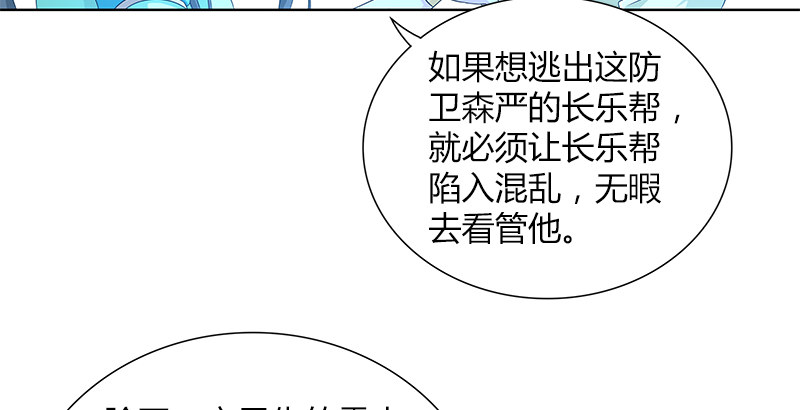🍚侠客行 第四十话 双女计 第25页