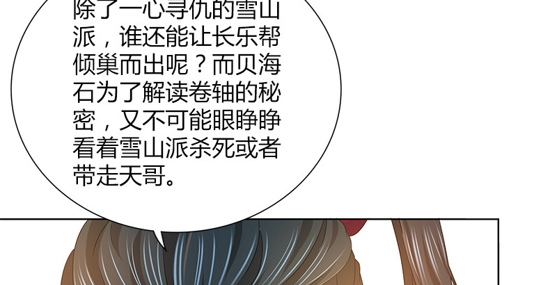 🍚侠客行 第四十话 双女计 第26页