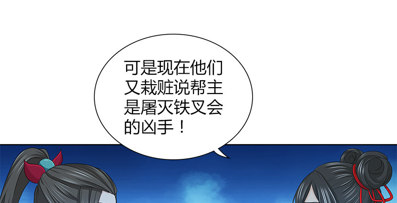 🍚侠客行 第四十话 双女计 第28页