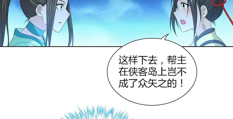🍚侠客行 第四十话 双女计 第29页