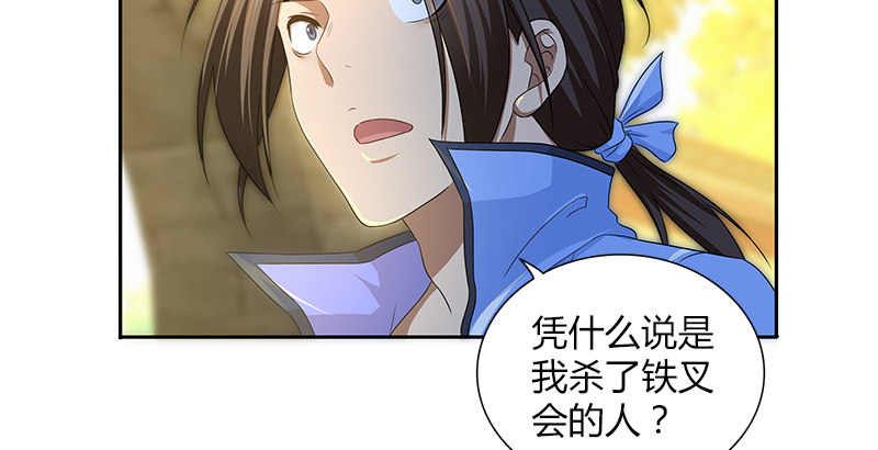 🍚侠客行 第四十话 双女计 第3页