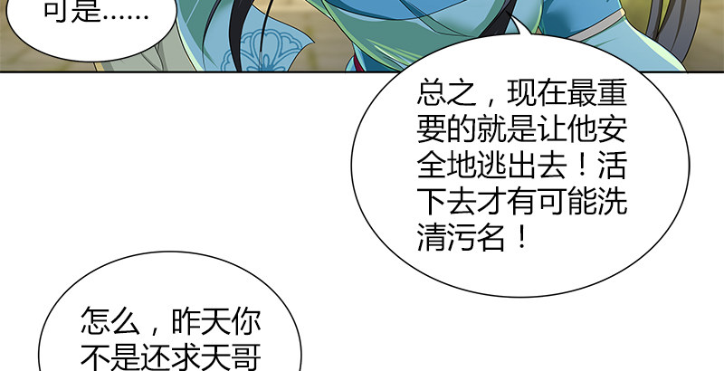 🍚侠客行 第四十话 双女计 第33页