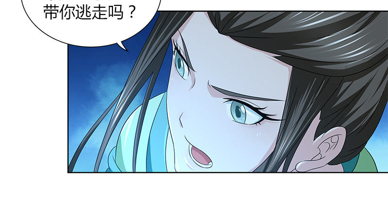 🍚侠客行 第四十话 双女计 第34页