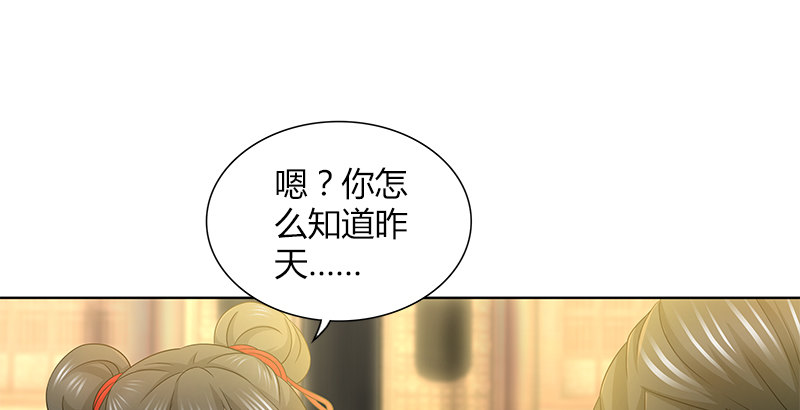 🍚侠客行 第四十话 双女计 第35页