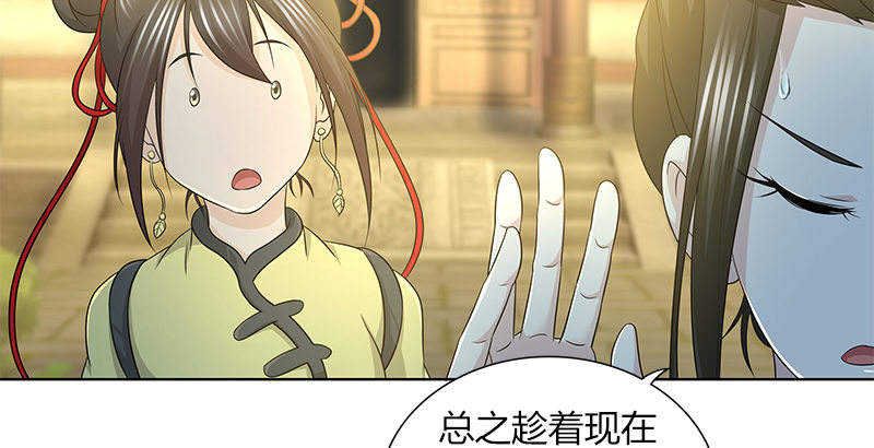 🍚侠客行 第四十话 双女计 第36页