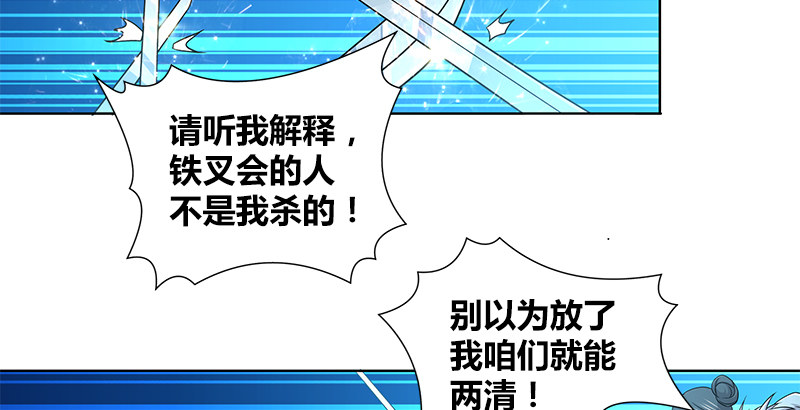 🍚侠客行 第四十话 双女计 第38页
