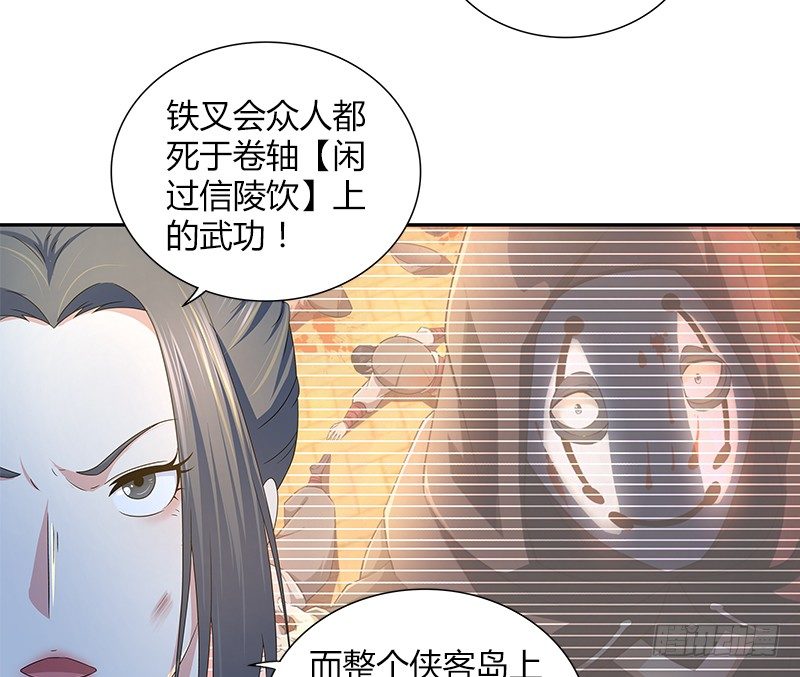 🍚侠客行 第四十话 双女计 第4页