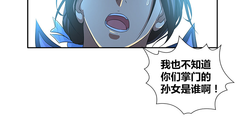 🍚侠客行 第四十话 双女计 第43页
