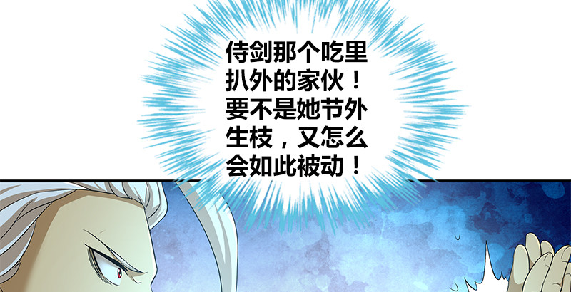 🍚侠客行 第四十话 双女计 第46页