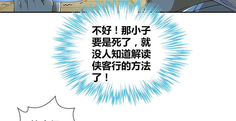 🍚侠客行 第四十话 双女计 第49页
