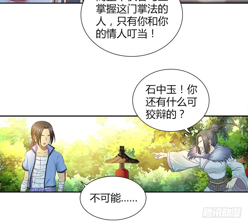 🍚侠客行 第四十话 双女计 第5页