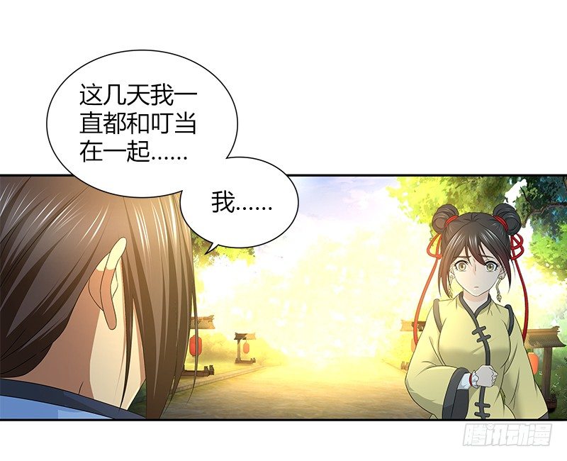 🍚侠客行 第四十话 双女计 第6页