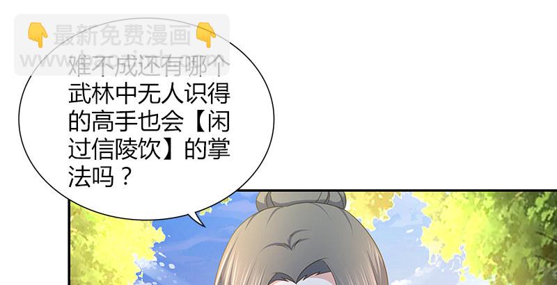 🍚侠客行 第四十话 双女计 第7页