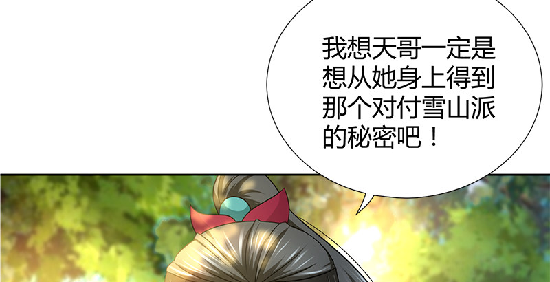 🍚侠客行 第四十二话 丁不四 第31页