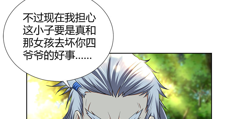 🍚侠客行 第四十二话 丁不四 第34页