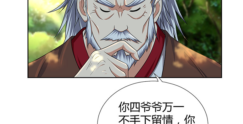 🍚侠客行 第四十二话 丁不四 第35页