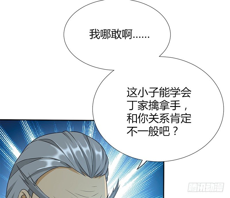 🍚侠客行 第四十四话 金乌刀法 第34页
