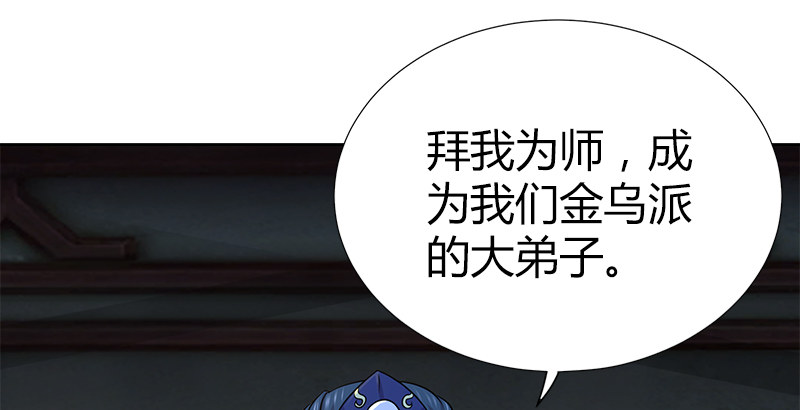 🍚侠客行 第四十四话 金乌刀法 第36页