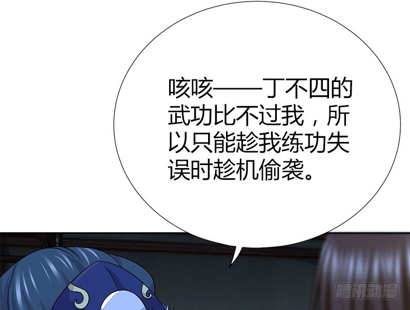 🍚侠客行 第四十四话 金乌刀法 第47页