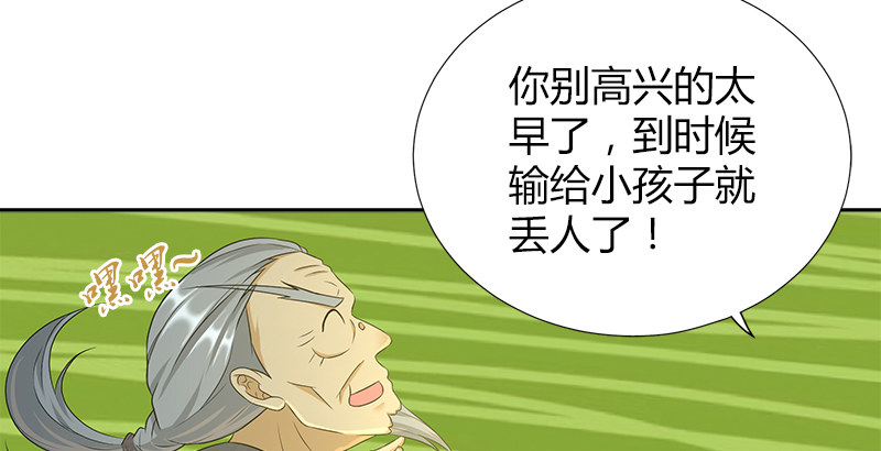 🍚侠客行 第四十四话 金乌刀法 第8页