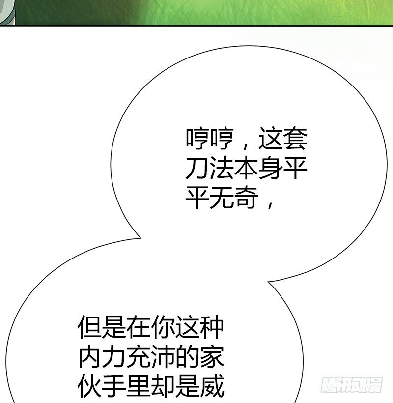 🍚侠客行 第四十六话 阴魂不散 第23页