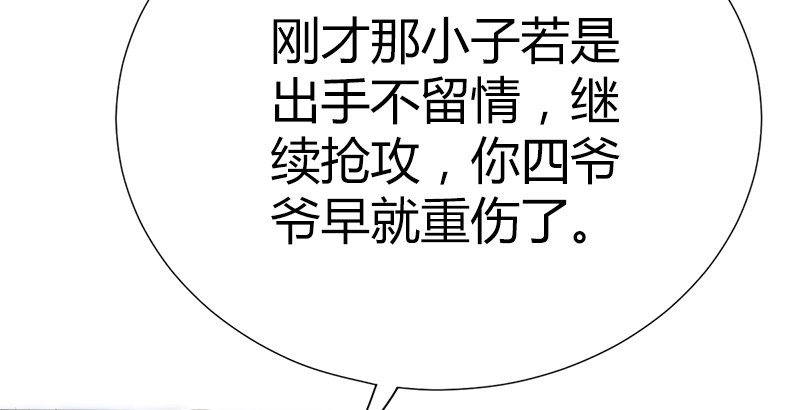 🍚侠客行 第四十六话 阴魂不散 第48页
