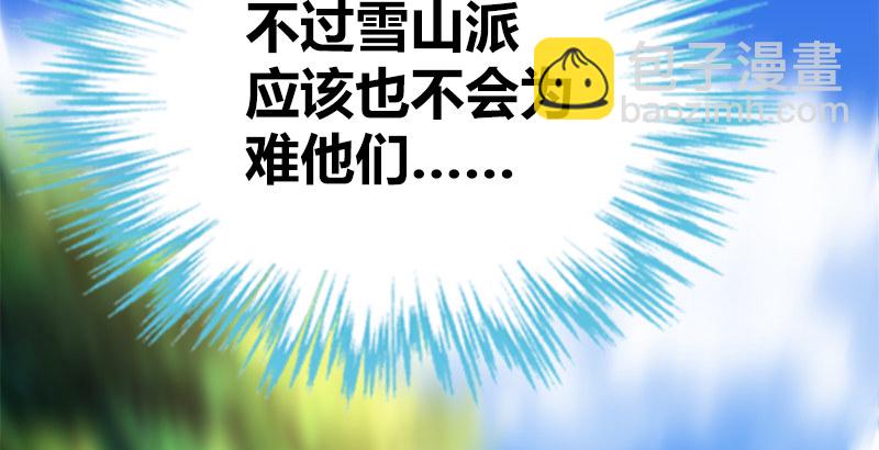 🍚侠客行 第四十八话 金乌照雪山 第12页