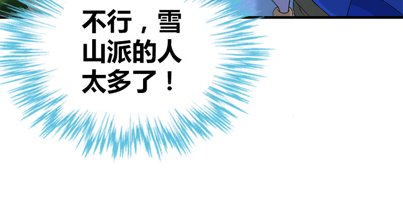 🍚侠客行 第四十八话 金乌照雪山 第7页