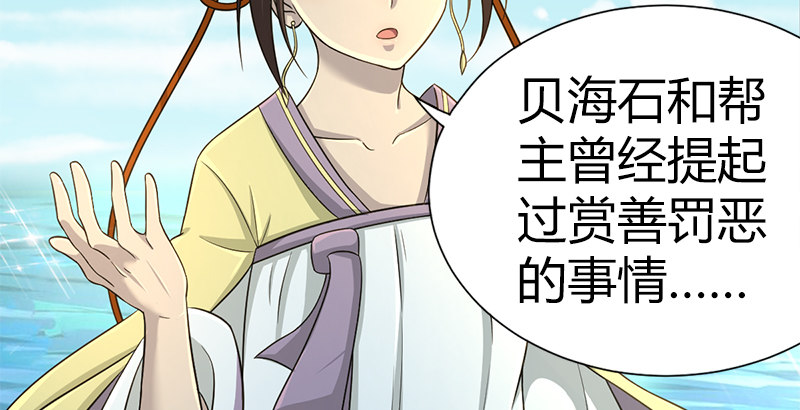 🍚侠客行 第五十话 长乐帮的谋算 第13页