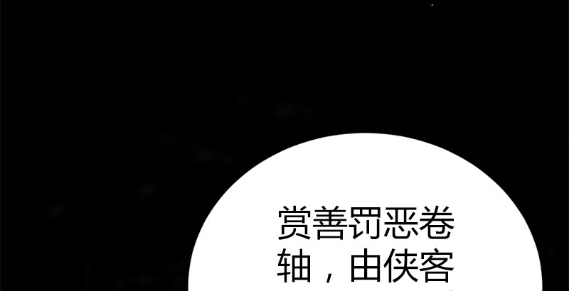 🍚侠客行 第五十话 长乐帮的谋算 第15页