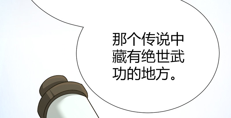 🍚侠客行 第五十话 长乐帮的谋算 第22页
