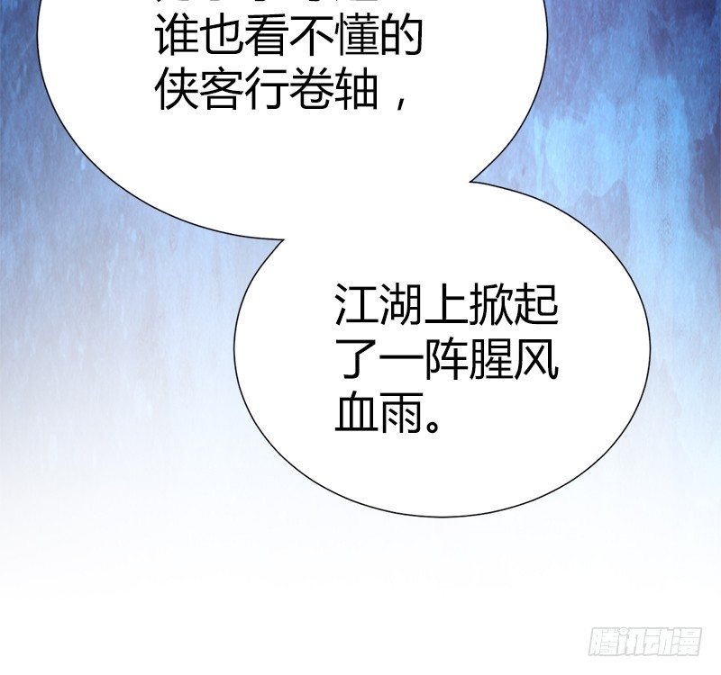 🍚侠客行 第五十话 长乐帮的谋算 第27页