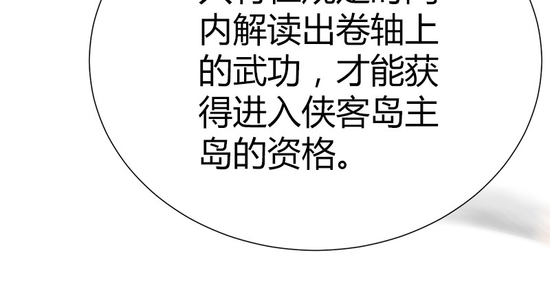 🍚侠客行 第五十话 长乐帮的谋算 第30页