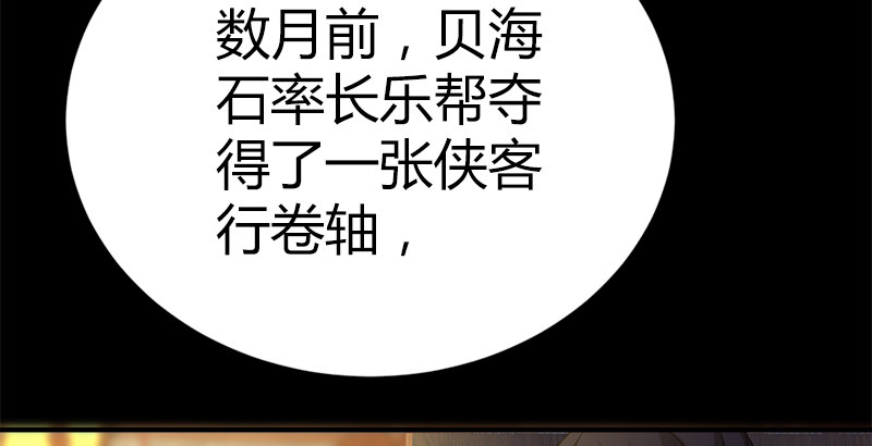 🍚侠客行 第五十话 长乐帮的谋算 第37页