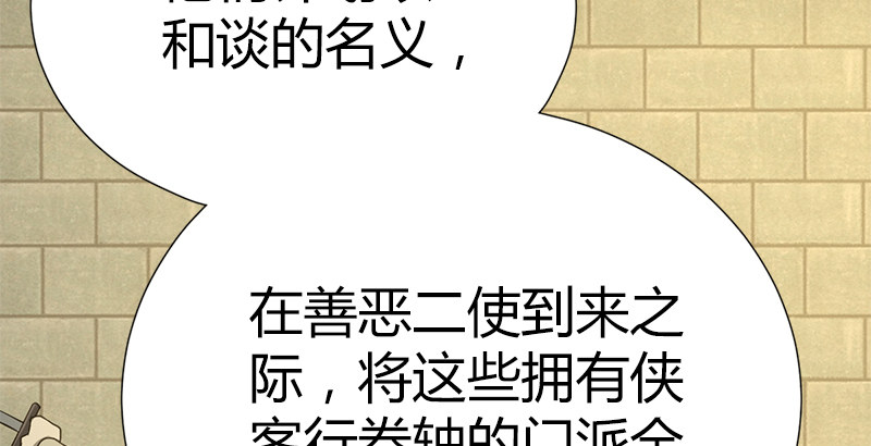 🍚侠客行 第五十话 长乐帮的谋算 第42页