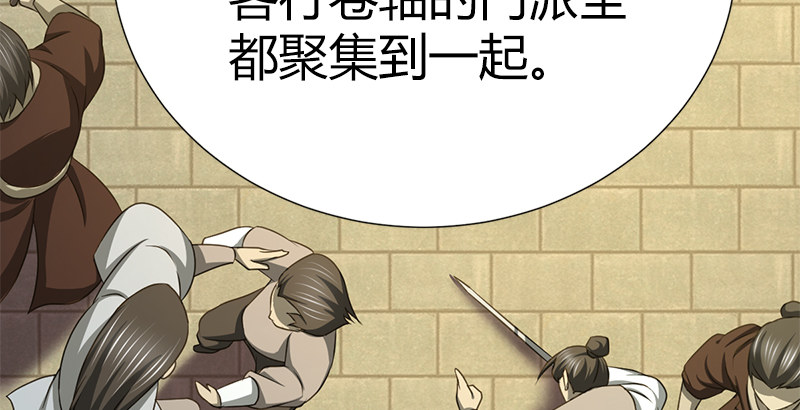 🍚侠客行 第五十话 长乐帮的谋算 第43页