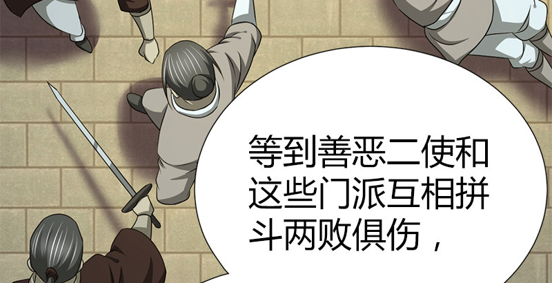 🍚侠客行 第五十话 长乐帮的谋算 第46页