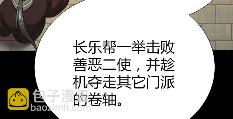 🍚侠客行 第五十话 长乐帮的谋算 第47页
