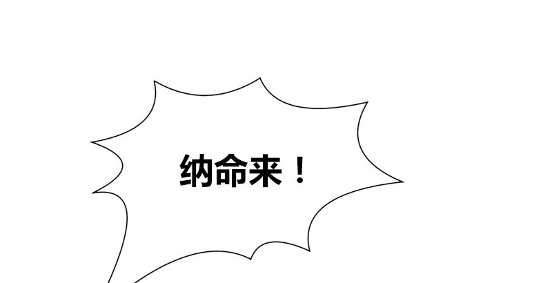 🍚侠客行 第五十二话 明抢 第31页