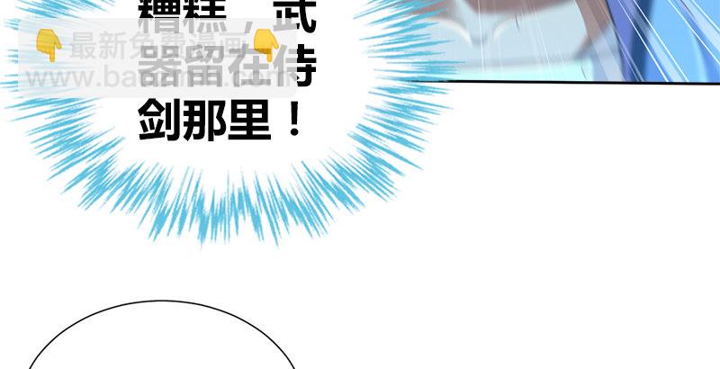 🍚侠客行 第五十二话 明抢 第46页