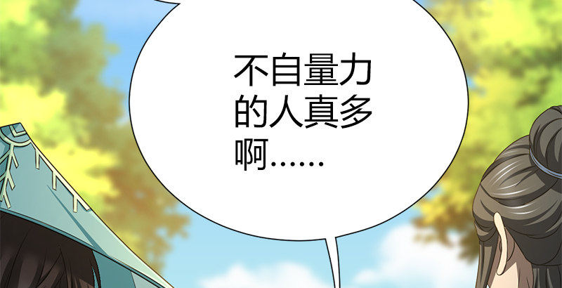 🍚侠客行 第五十四话 败阵 第4页