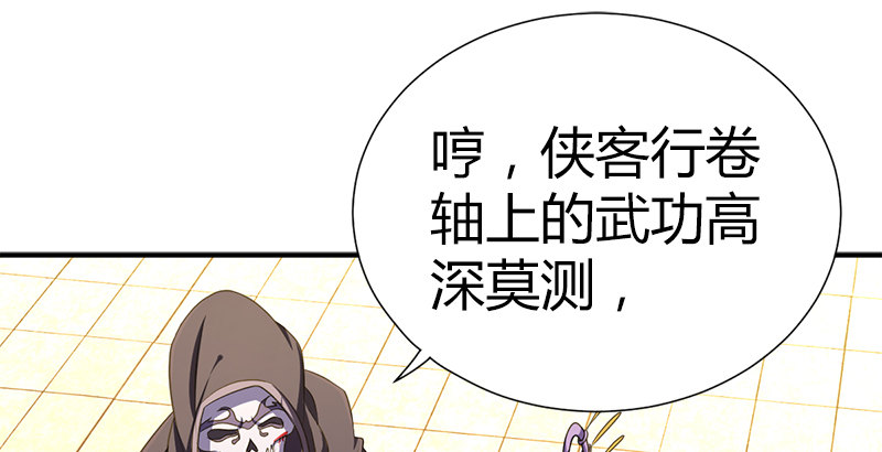 🍚侠客行 第五十六话 临阵磨枪 第2页