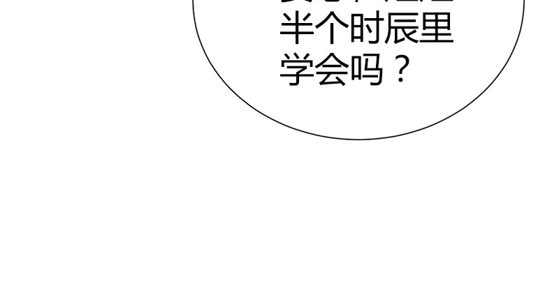 🍚侠客行 第五十六话 临阵磨枪 第6页