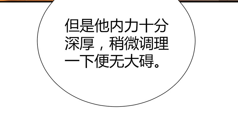 🍚侠客行 第五十八话 陈年往事 第13页