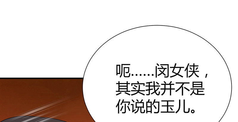 🍚侠客行 第五十八话 陈年往事 第18页