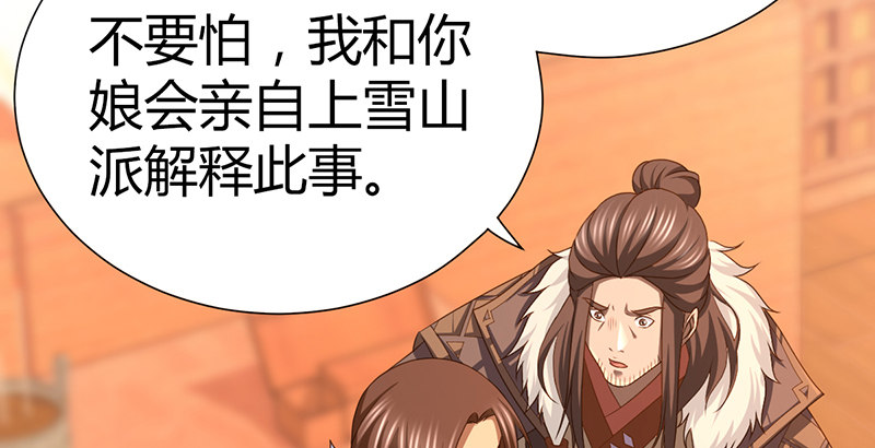 🍚侠客行 第五十八话 陈年往事 第23页