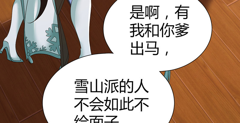 🍚侠客行 第五十八话 陈年往事 第26页