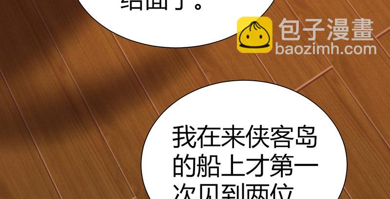 🍚侠客行 第五十八话 陈年往事 第27页