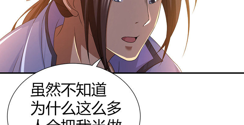 🍚侠客行 第五十八话 陈年往事 第29页