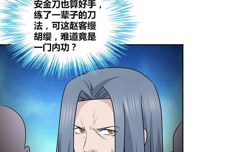 🍚侠客行 第七话 生命的消逝 第18页